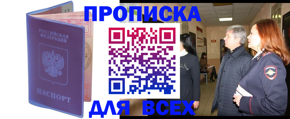 прописка ребенка в Северодвинске