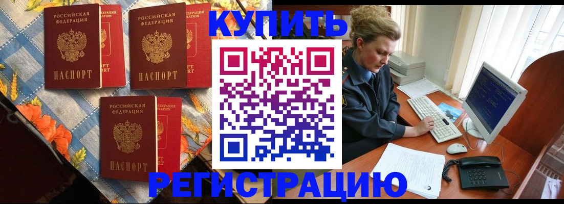 прописка 2025 в Северодвинске