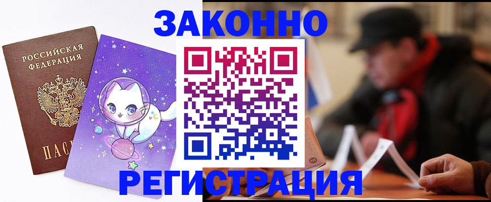 временная регистрация для школы в Северодвинске