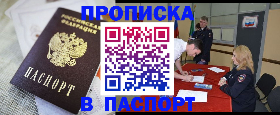 прописка штамп в Северодвинске