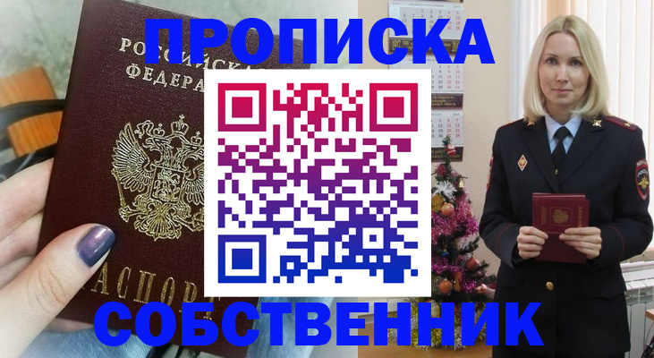 временная прописка в Северодвинске